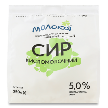 Сир кисломолочний 5% 350г ТМ Молокія 62 фото