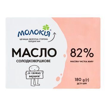 Масло солодковершкове екстра 82% 180г ТМ Молокія 84 фото